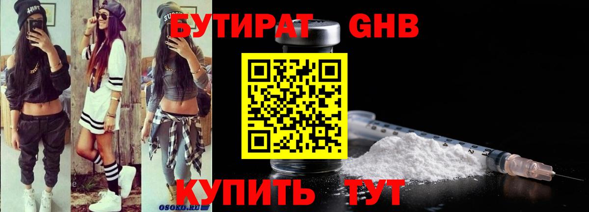 БУТИРАТ 99% Мурино