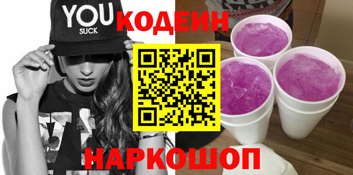 Кодеиновый сироп Lean напиток Lean (лин) Мурино