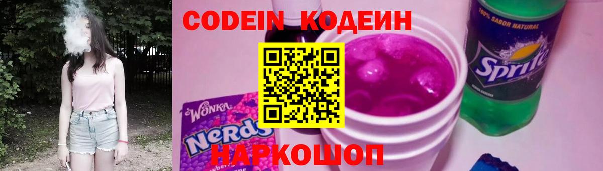 Мурино  Кодеин напиток Lean (лин)  Вход с VPN 